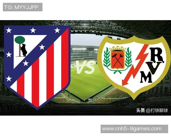 萨尔茨堡对阵马竞比赛前瞻与胜负预测分析详解